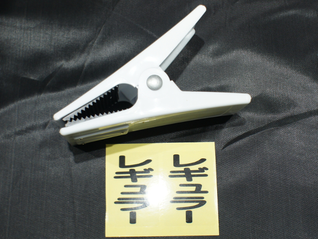 白色［レギュラー］油名札 (クリップ)　※配送料金別途